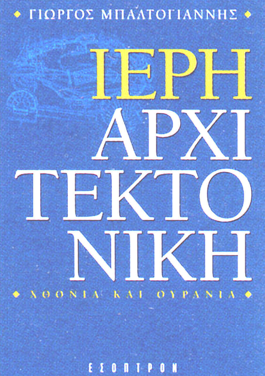 Book by George Baltoyannis