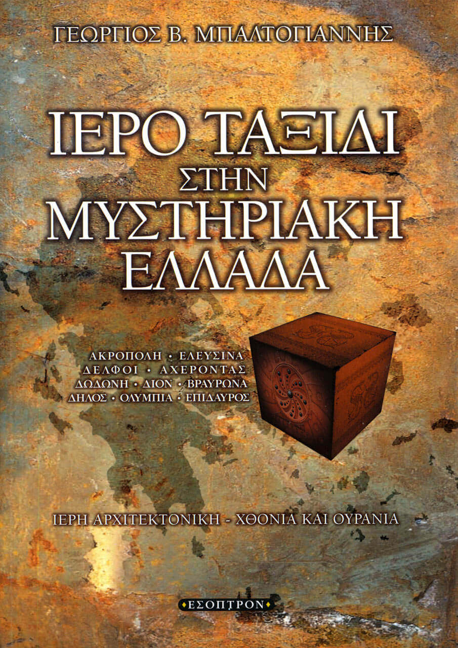 Book by George Baltoyannis
